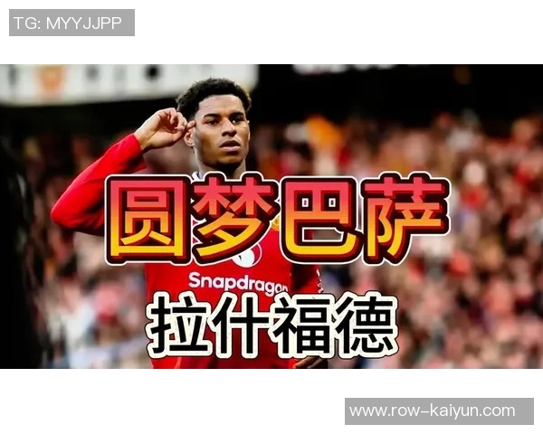 拉什福德:加盟巴萨给了我新的能量,我会成为最好的自己