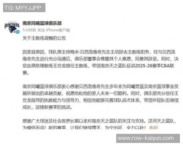 首钢回应换帅传闻：将邀希腊教练进京与闵指沟通，开启新赛季新篇章